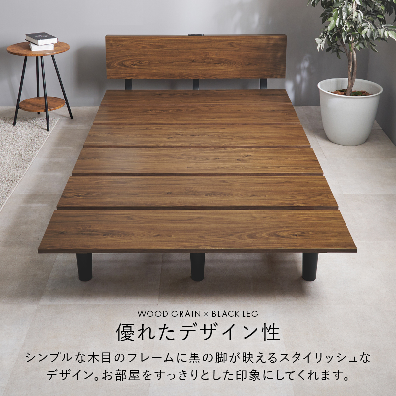 優れたデザイン性 シンプルな木目のフレームに、黒の脚が映えるスタイリッシュなデザイン。お部屋をすっきりとした印象にしてくれます。