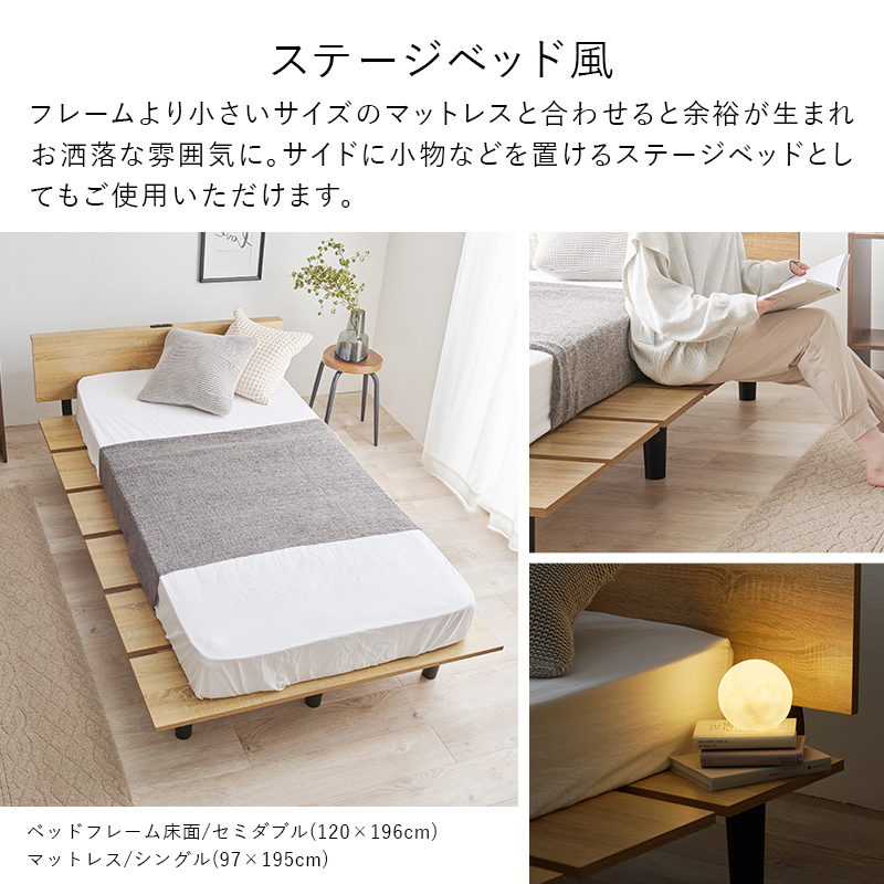 【ステージベッド風】フレームより小さいサイズのマットレスと合わせると余裕が生まれお洒落な雰囲気に。サイドに小物などを置けるステージベッドとしてもご使用いただけます。