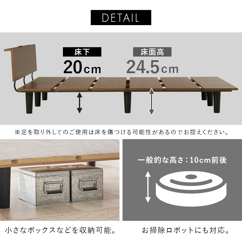 床下20cm、床面高24.5cm／市イサナボックスなどを収納可能。お掃除ロボットにも対応。