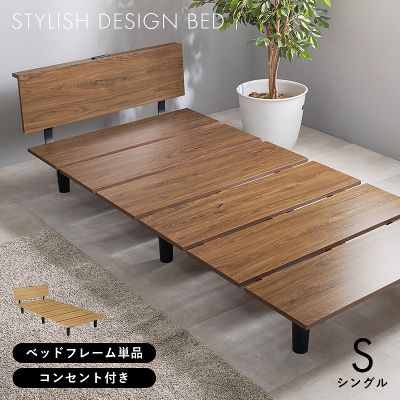 スタイリッシュ デザイン ベッド フレームのみ コンセント付き シングル