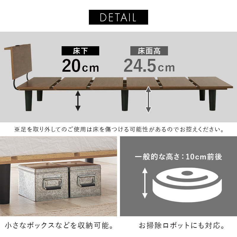 床下20cm、床面高24.5cm／市イサナボックスなどを収納可能。お掃除ロボットにも対応。