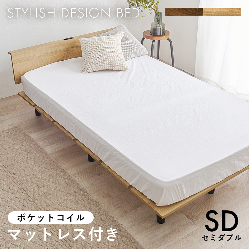 コンセント付き 木目調 すのこベッド ポケットコイルマットレス付き（厚さ20cm） セミダブル
