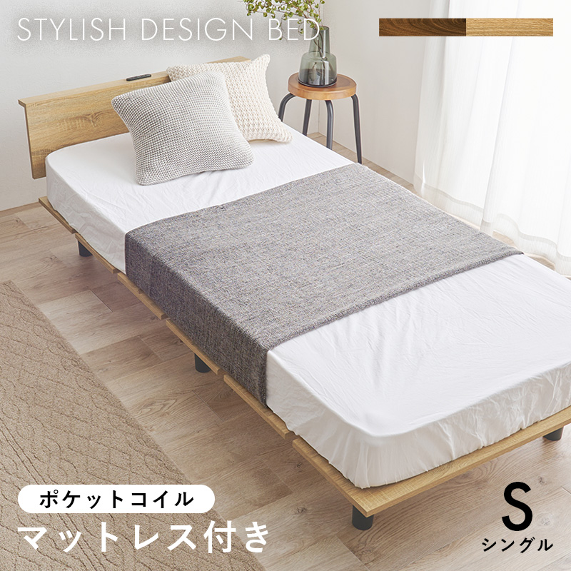 コンセント付き 木目調 すのこベッド ポケットコイルマットレス付き（厚さ20cm） シングル
