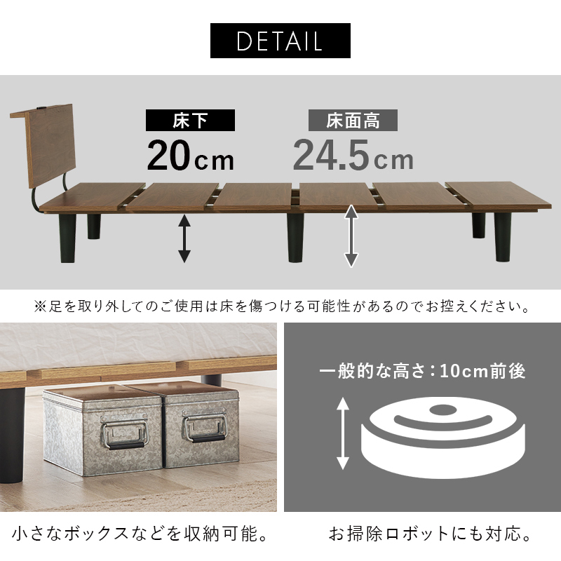 床下20cm、床面高24.5cm／市イサナボックスなどを収納可能。お掃除ロボットにも対応。