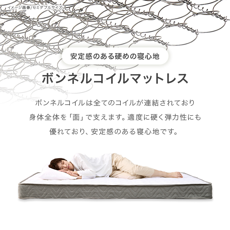 ボンネルコイルマットレス（厚さ14.5cm）