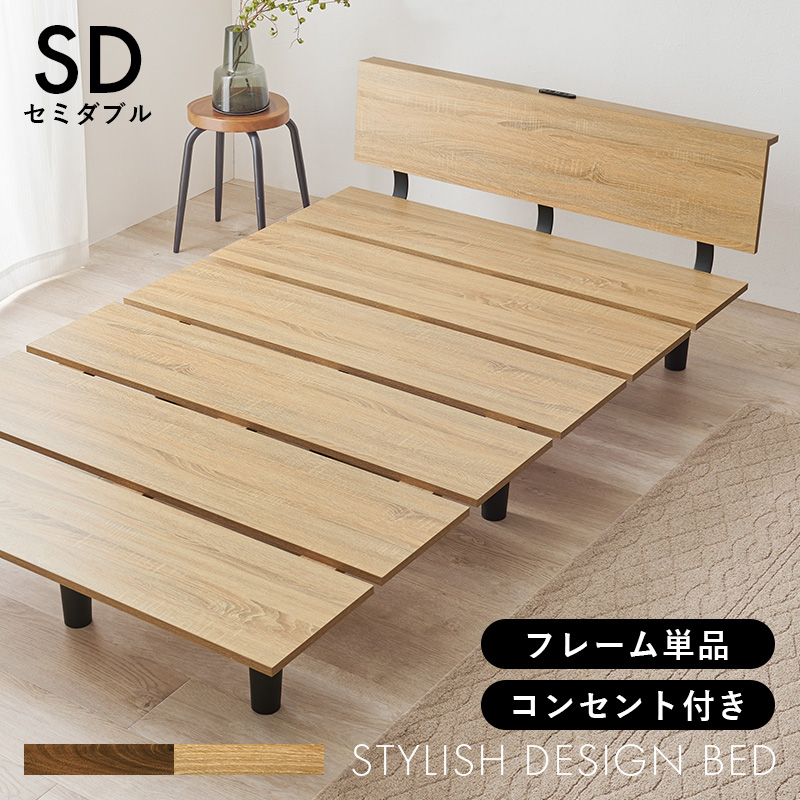 コンセント付き脚付きローベッド 木目調すのこベッド