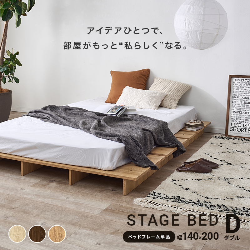アイデアひとつで、部屋がもっと”私らしく”なる ステージベッド(ボードベッド)すのこベッド フレームのみ ダブル