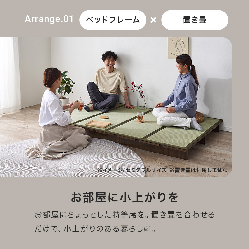 【お部屋に小上がりを】お部屋に、ちょっとした特等席を。置き畳を合わせるだけで、小上がりのある暮らしに。