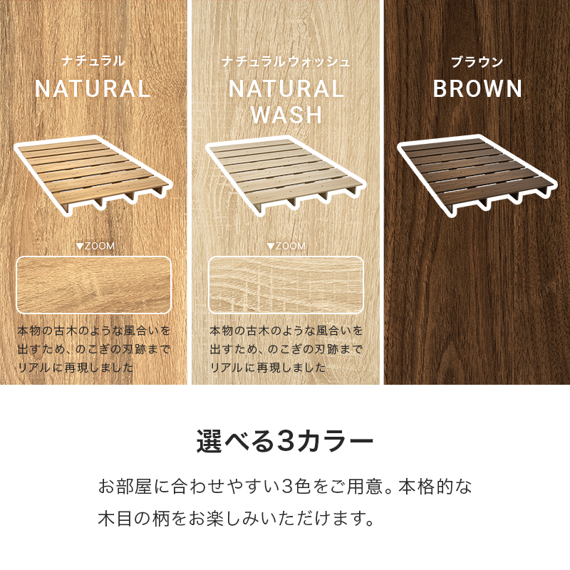 【選べる3カラー】お部屋に合わせやすい3色をご用意。本格的な木目の柄をお楽しみいただけます。