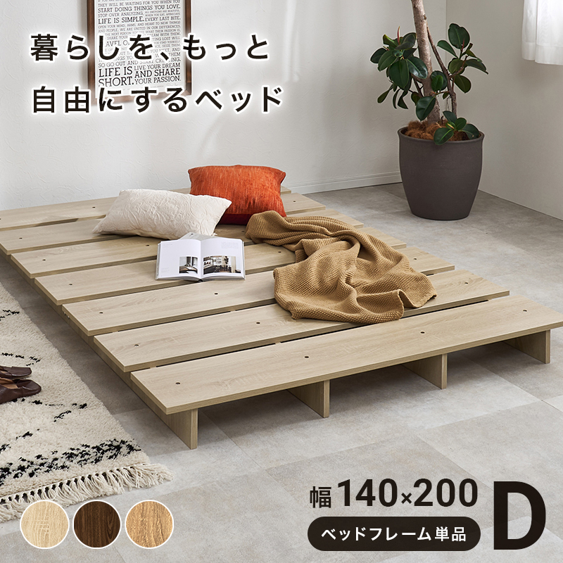 ステージベッド すのこベッド(ボードベッド)ダブル 【ナチュラルウォッシュ】