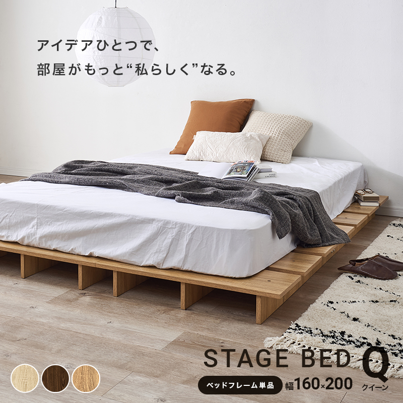 アイデアひとつで、部屋がもっと”私らしく”なる ステージベッド(ボードベッド)すのこベッド フレームのみ クイーン