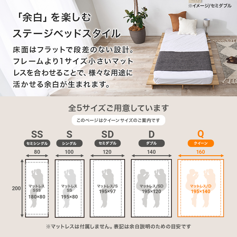 【「余白」を楽しむステージベッドスタイル】床面はフラットで段差のない設計。フレームより1サイズ小さいマットレスを合わせることで、様々な用途に活かせる余白が生まれます。全5サイズご用意しています。