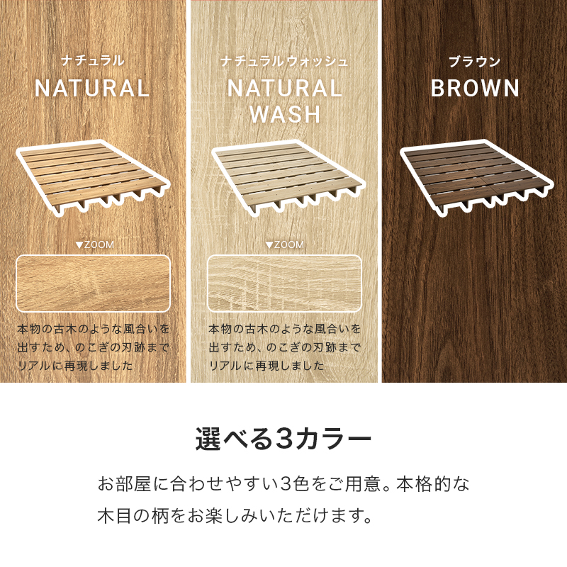 【選べる3カラー】お部屋に合わせやすい3色をご用意。本格的な木目の柄をお楽しみいただけます。