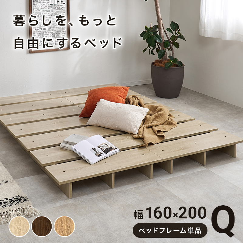 ステージベッド すのこベッド(ボードベッド)クイーン(SS+SS) 【ナチュラルウォッシュ】