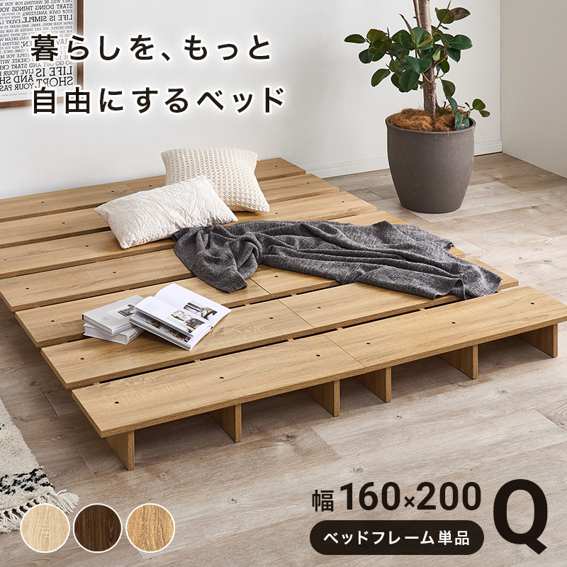 ステージベッド(ボードベッド) すのこベッド フレームのみ クイーン