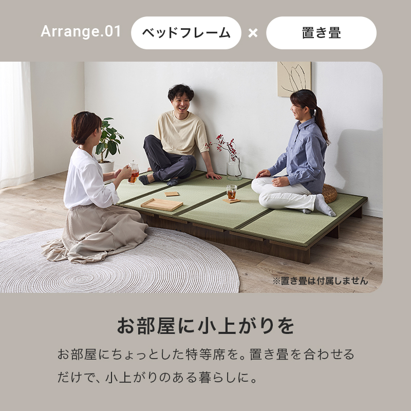 【お部屋に小上がりを】お部屋に、ちょっとした特等席を。置き畳を合わせるだけで、小上がりのある暮らしに。
