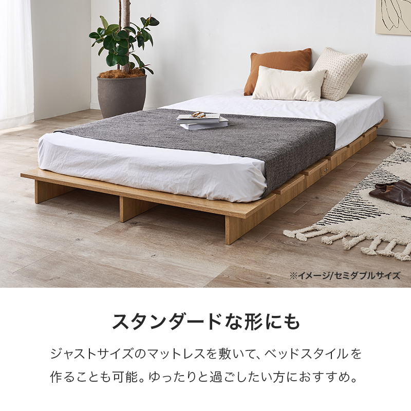 【スタンダードな形にも】ジャストサイズのマットレスを敷いて、ベッドスタイルを作ることも可能。ゆったりと過ごしたい方におすすめ。