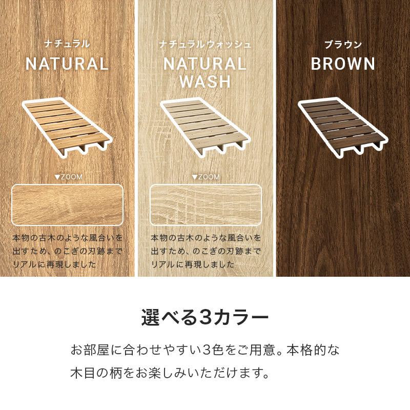 【選べる3カラー】お部屋に合わせやすい3色をご用意。本格的な木目の柄をお楽しみいただけます。
