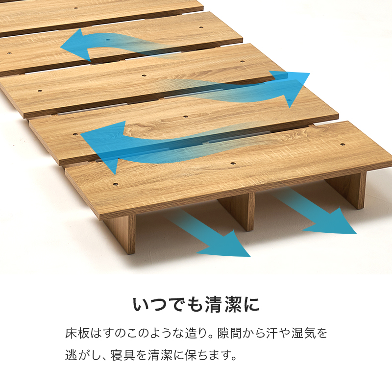 【いつでも清潔に】床板は「すのこ」のような造り。隙間から汗や湿気を逃がし、寝具を清潔に保ちます。