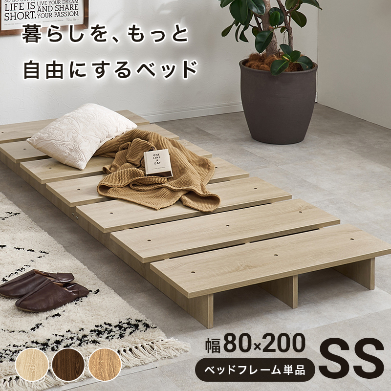 ステージベッド すのこベッド(ボードベッド)セミシングル 【ナチュラルウォッシュ】