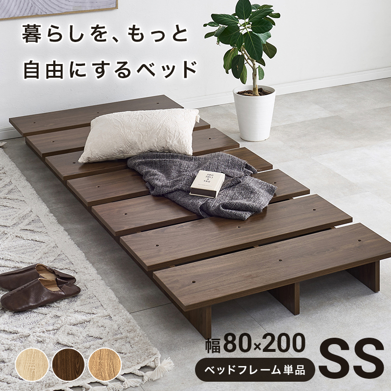 ステージベッド(ボードベッド) すのこベッド フレームのみ セミシングル