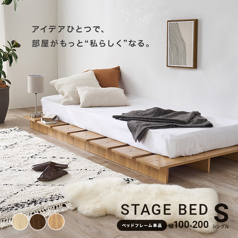 アイデアひとつで、部屋がもっと”私らしく”なる ステージベッド(ボードベッド)すのこベッド フレームのみ セミシングル