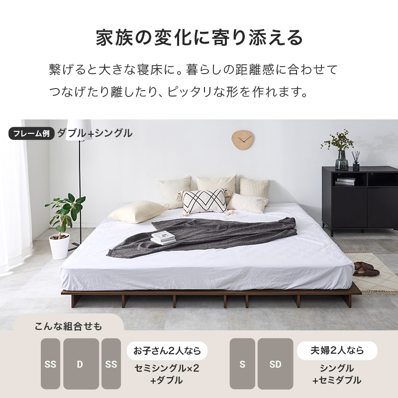 【家族の変化に寄り添える】繋げると大きな寝床に。暮らしの距離感に合わせて、つなげたり離したり、ピッタリな形を作れます。