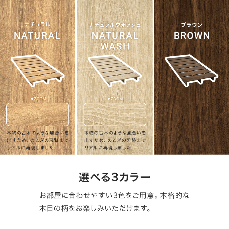 【選べる3カラー】お部屋に合わせやすい3色をご用意。本格的な木目の柄をお楽しみいただけます。