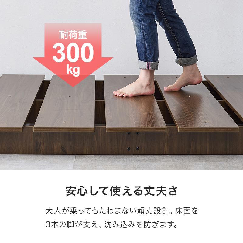 【安心して使える丈夫さ 耐荷重300kg】大人が乗っても、たわまない頑丈設計。床面を3本の脚が支え、沈み込みを防ぎます。