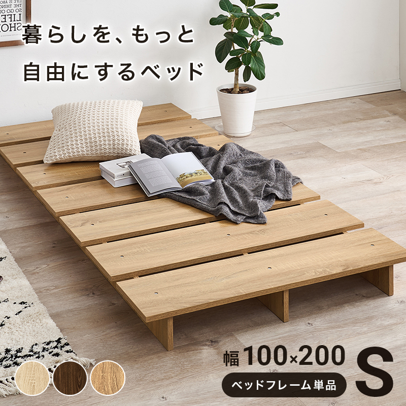ステージベッド(ボードベッド) すのこベッド フレームのみ セミシングル