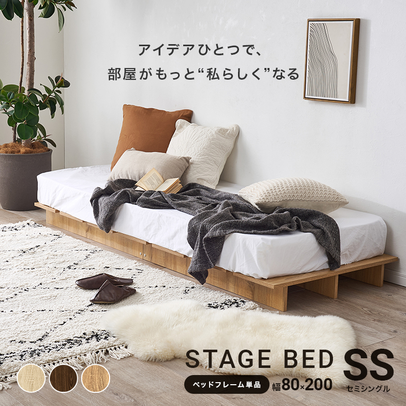 アイデアひとつで、部屋がもっと”私らしく”なる ステージベッド(ボードベッド)すのこベッド フレームのみ セミシングル