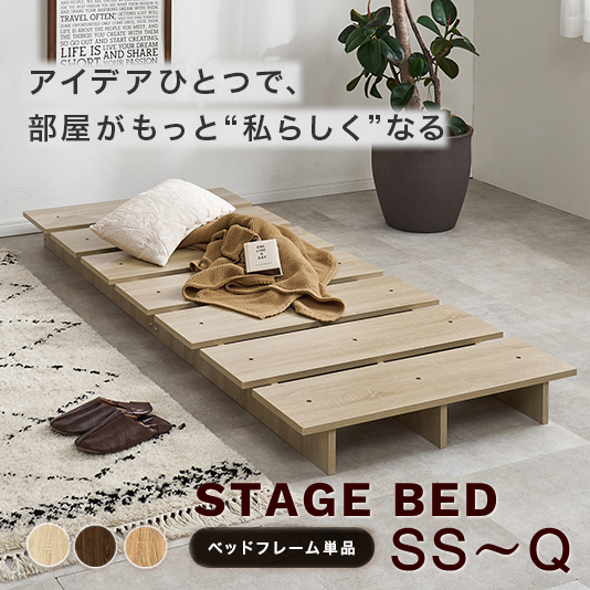 ステージベッド（ボードベッド）すのこ仕様