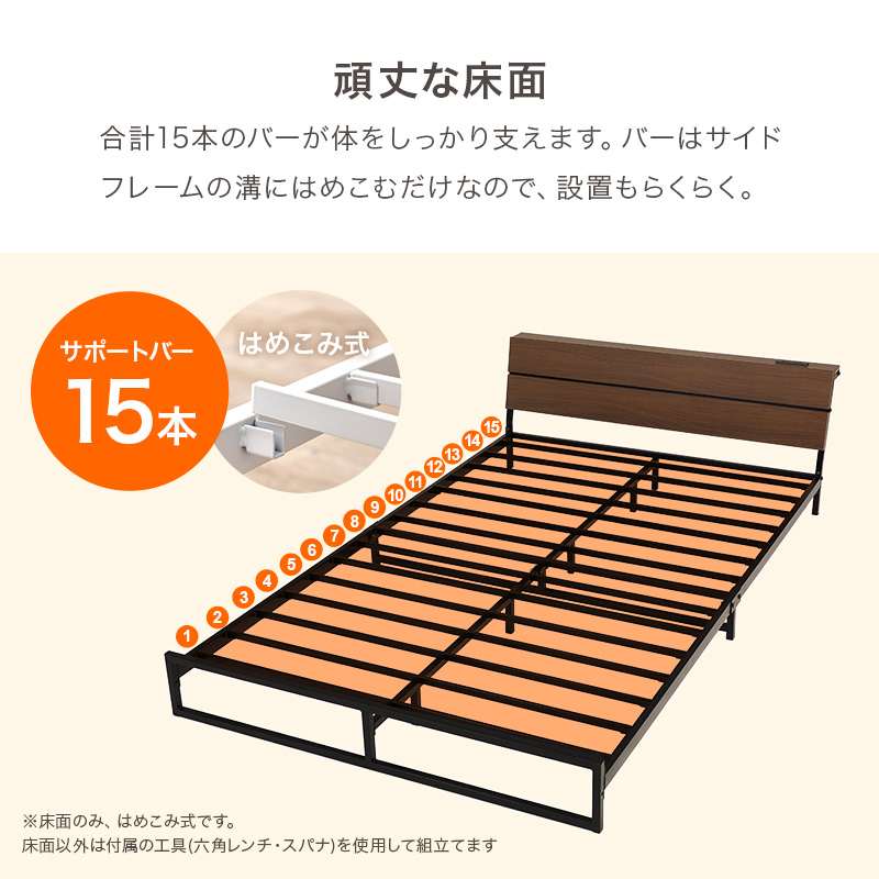 【頑丈な床面】合計15本のバーが体をしっかり支えます。バーはサイドフレームの溝にはめ込むだけなので、設置もらくらく。