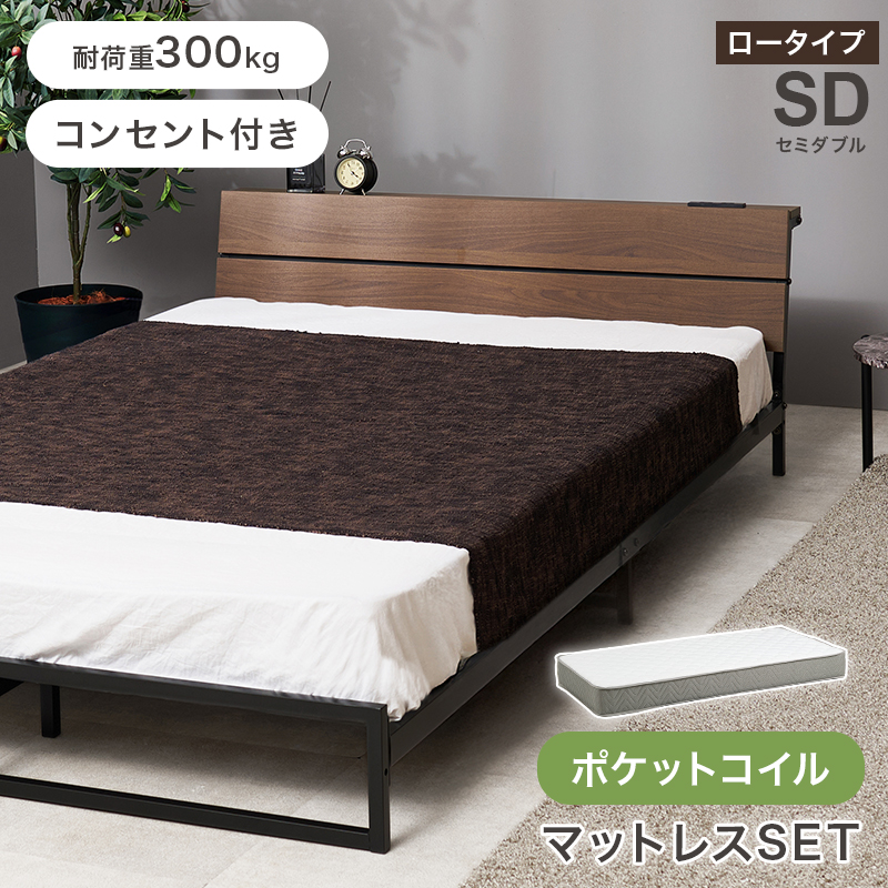 空間に広がりを生む ローベッド ベッドフレーム単品 棚・コンセント付き セミダブル