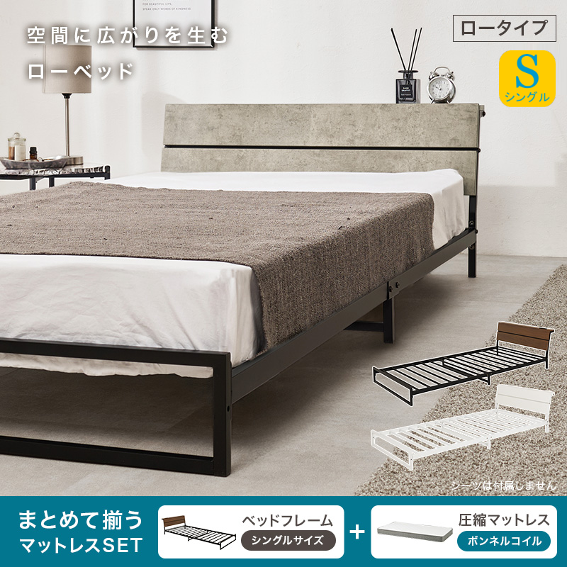 棚・コンセント付き ロータイプ スチールフレーム ベッド シングル ボンネルコイルマットレス付き