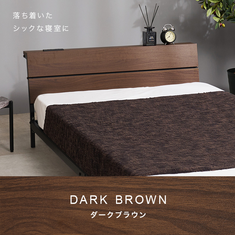 【ダークブラウン】落ち着いたシックな寝室に