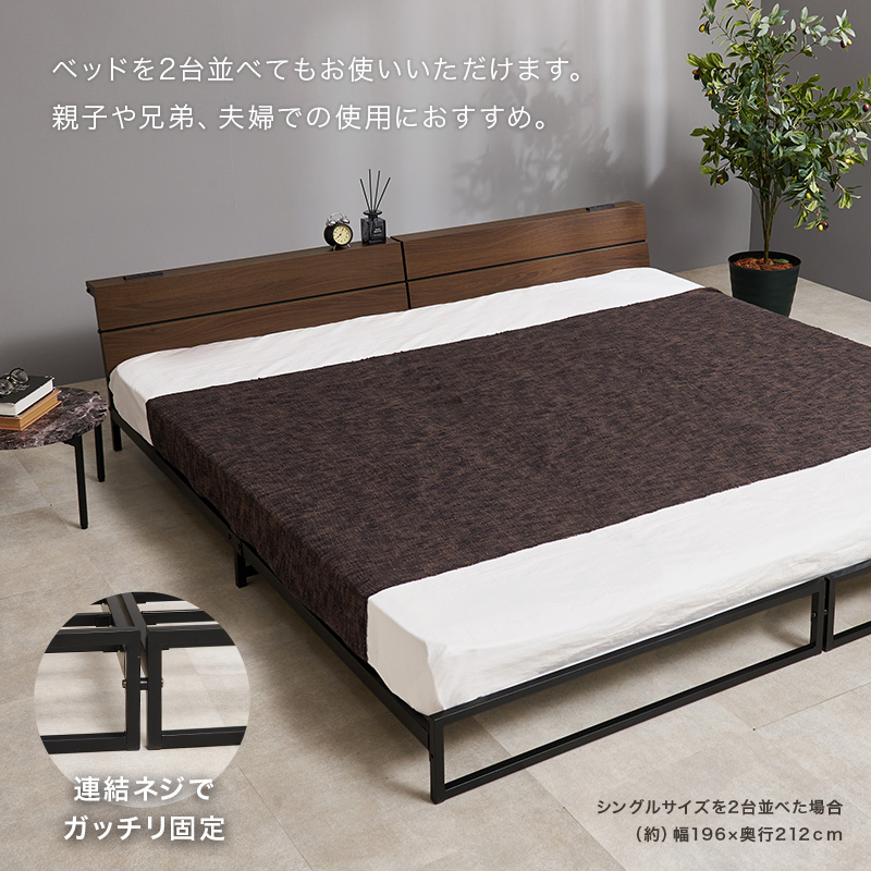 ベッド2台並べてもお使いいただけます。親子や兄妹、夫婦での使用におすすめ。連結ネジでガッチリ固定。