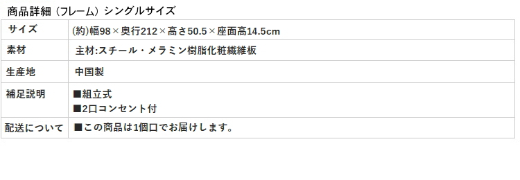 【棚・コンセント付き ロータイプ スチールフレーム ベッド】フレーム 商品詳細