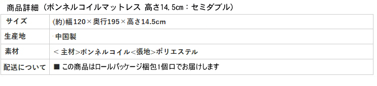 ボンネルコイルマットレス 商品詳細