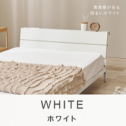 カラー：ホワイト