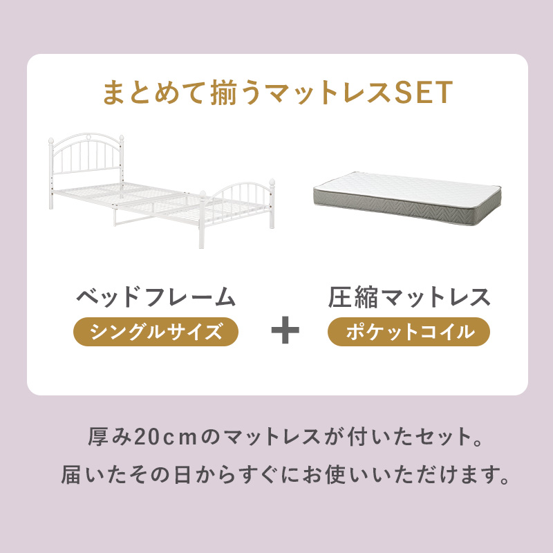 【まとめて揃うマットレスセット】ベッドフレーム シングルサイズ ＋ 圧縮マットレス ポケットコイル