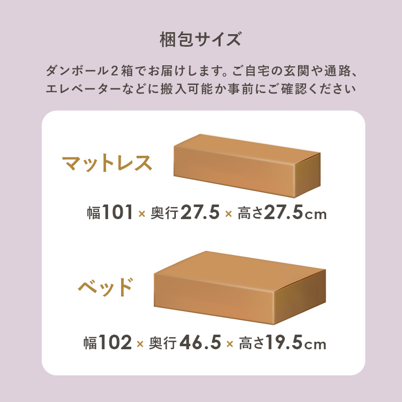 【エレガントなパイプベッド】梱包サイズ表