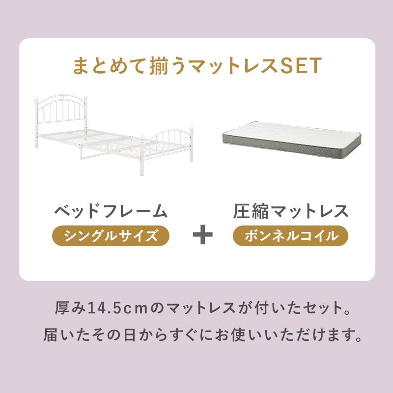 【まとめて揃うマットレスセット】ベッドフレーム シングルサイズ ＋ 圧縮マットレス ボンネルコイル