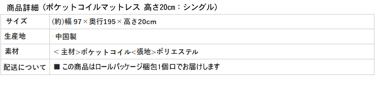 ポケットコイルマットレス 商品詳細
