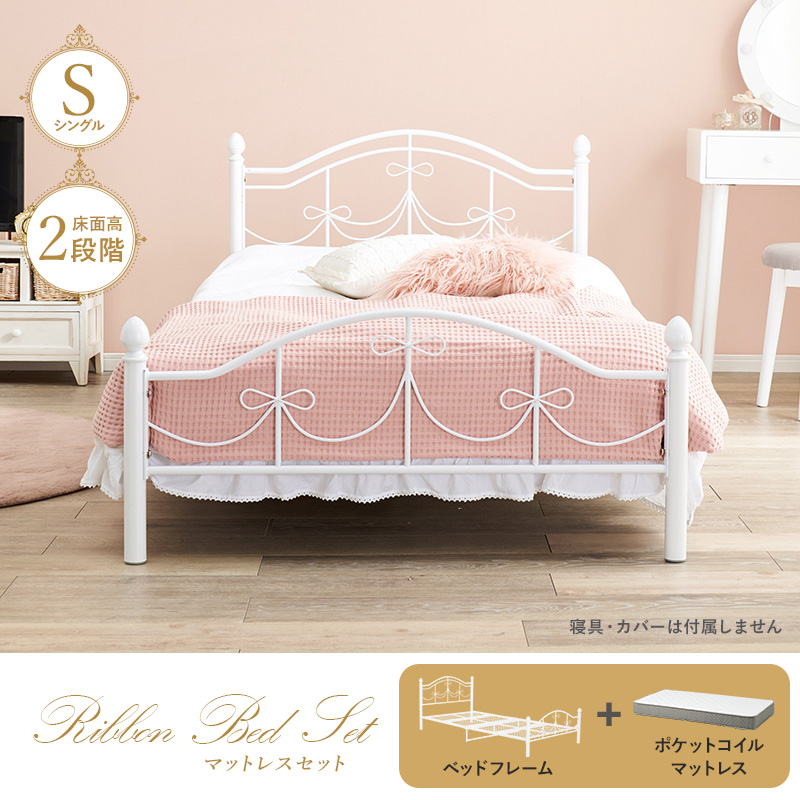 リボン フレーム ベッド パイプタイプ スチールベッド 高さ2段階調整できます。