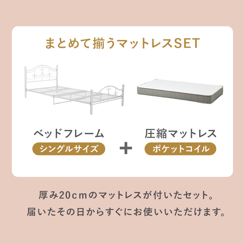【まとめて揃うマットレスセット】ベッドフレーム シングルサイズ ＋ 圧縮マットレス ボンネルコイルy