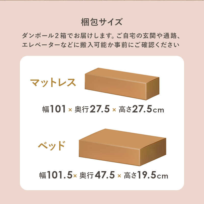 【リボンの装飾が可愛い スチールベッド】梱包サイズ表