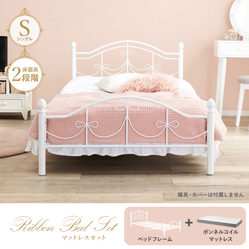 リボン フレーム ベッド パイプタイプ スチールベッド 高さ2段階調整できます。