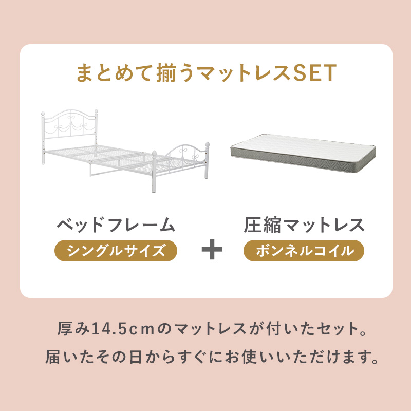 【まとめて揃うマットレスセット】ベッドフレーム シングルサイズ ＋ 圧縮マットレス ボンネルコイル