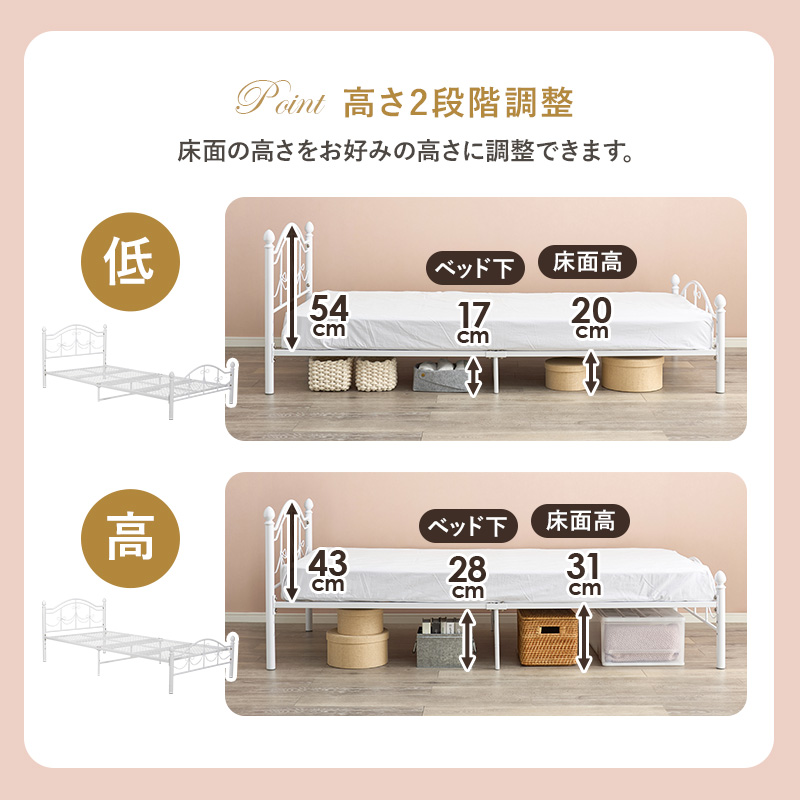 【高さ2段階調整】床面の高さを、お好みの高さに調整できます。